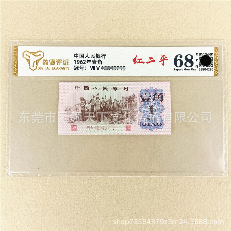 Рейтинг 68 дивидендов, двухн-третье издание 1962 RMB One Cent Single New One Cent Banknote 1 Cent Coin