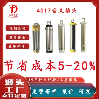 批发音视频音叉中沟 4017音叉插头4.0联想充电链接DC电源充电插头