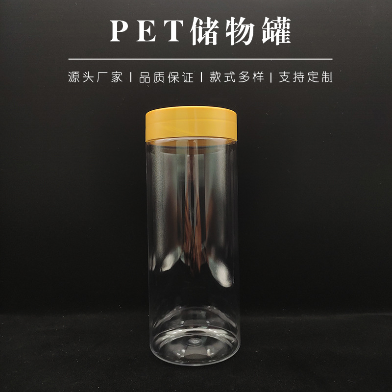 1000ml储物罐子PET广口瓶花茶干果密封瓶1升透明食品级塑料罐