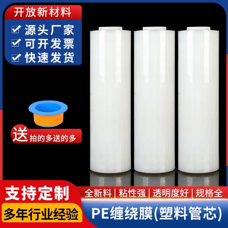 透明PE缠绕膜塑料管芯白色无味PE拉伸工业打包膜强力拉伸工业级