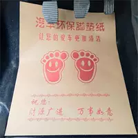 Автомобильные одноразовые подушечки для ног из воловьей кожи, бумажные пылезащитные подушечки для ног, автомойка, красота, авторемонт, защитные подушечки для ног, бумага, 100 листов