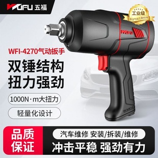 Wufu Industrial Grade Pneumatic Wrench Wind Cannon 1/2 Powerful Small Wind Cannon Pneumatic Auto Repair Wrench Large Torque Pneumatic