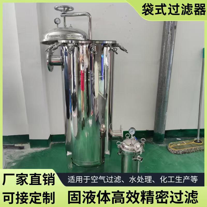 袋式过滤器布袋不锈钢工业电泳漆冷却循环水井水泥沙水塔浴池
