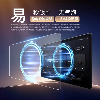 Film Screen Protection Tempered Film | Car interior film