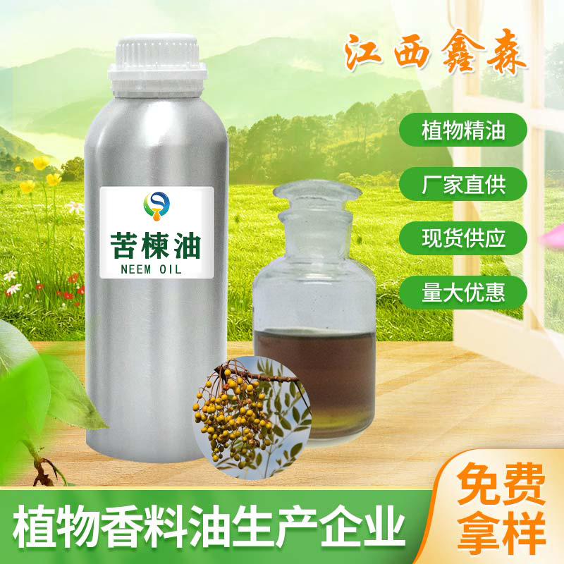 苦楝油植物压榨萃取印楝素农业用园艺苦楝精油量大优惠厂家现货