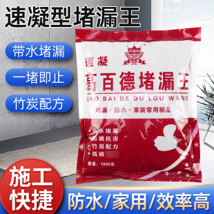 Factory Direct Supply of Gao Baide Leak-Proofing King Water-Proof Bathroom Pipe Waterproof and Moisture-Proof Quick-Condensing Type Leak-Proofing God