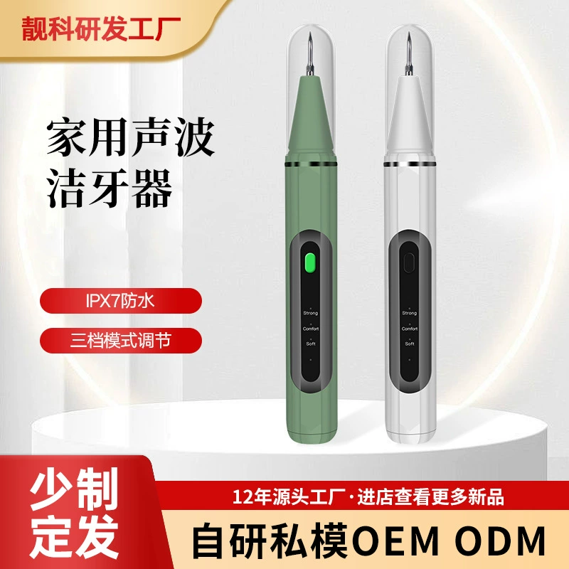 Новое звуковое устройство для чистки зубов и удаления пятен, для домашнего использования.