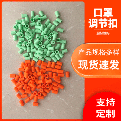 厂家现货硅胶口罩调节扣螺纹套口罩卡扣耳绳圆柱硅胶扣彩色耳带扣