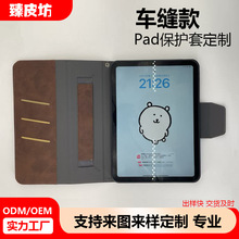 定制苹果ipad11保护套89车缝款2025Air6平板壳Pro13旋转皮套7工厂