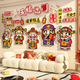 五福临门贴贺过新年装饰品氛围布置电视机背景墙挂件客厅沙发超小