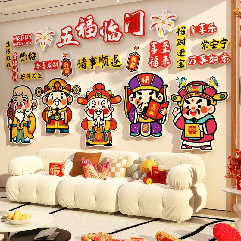 Five Blessings Stickers for New Year Decorations, Atmosphere Setup, Tv Background Wall Hangings, Living Room Sofa, Ultra-Small Five Blessings Stickers for New Year Decorations, Atmosphere Setup, Tv Background Wall Hangings, Living Room Sofa, Ultra-Small