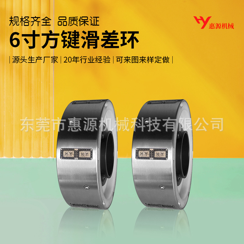 6寸方键滑差环 源头生产厂家 分切机用 50MM宽键式差速环