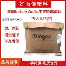 PLA塑料 美国NatureWorks 6252D 纤维级 熔喷无纺布PLA聚乳酸