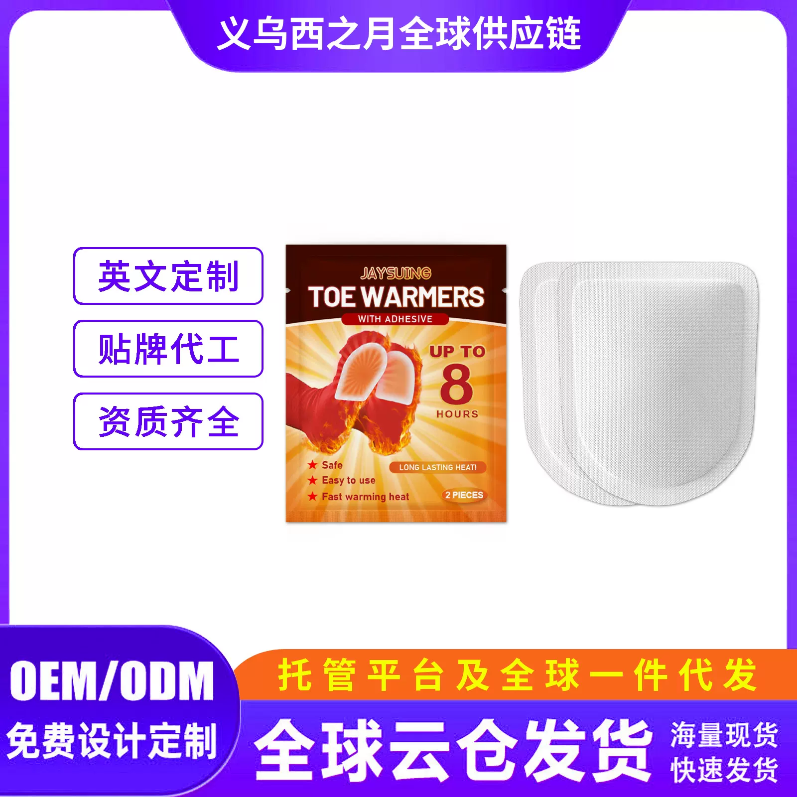 Jaysuing暖足贴 自发热小巧便携足底保暖脚垫快速升温加热暖脚宝