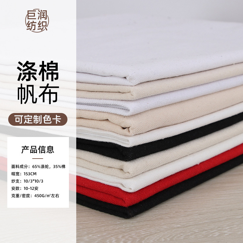 Canvas Manufacturer Spot Direct Sales 12 an Polyester-Cotton Canvas Bag Fabric Canvas Bag Gray Cloth 2*2 Polyester-Cotton Canvas Wholesale