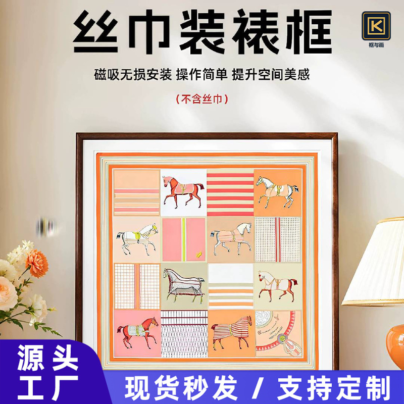 Source Factory Silk Scarf Framed Decorative Wall Art 90*90 Light Luxury DIY Non-Damaging Magnetic Scarf Photo Frame Wall Hanging Source Factory Silk Scarf Framed Decorative Wall Art 90*90 Light Luxury DIY Non-Damaging Magnetic Scarf Photo Frame Wall Hanging