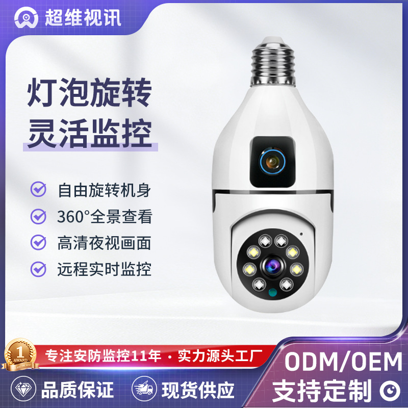 Cámara de vigilancia de alta definición binocular E27 cámara de lámpara interior WiFi doble luz a todo color fuente de fábrica de visión nocturna image 1