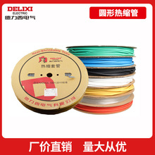 德力西熱縮管黑絕緣套管電工數據電線電纜高壓絕緣護套熱縮管絕緣