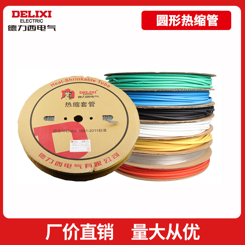 德力西热缩管黑绝缘套管电工数据电线电缆高压绝缘护套热缩管绝缘