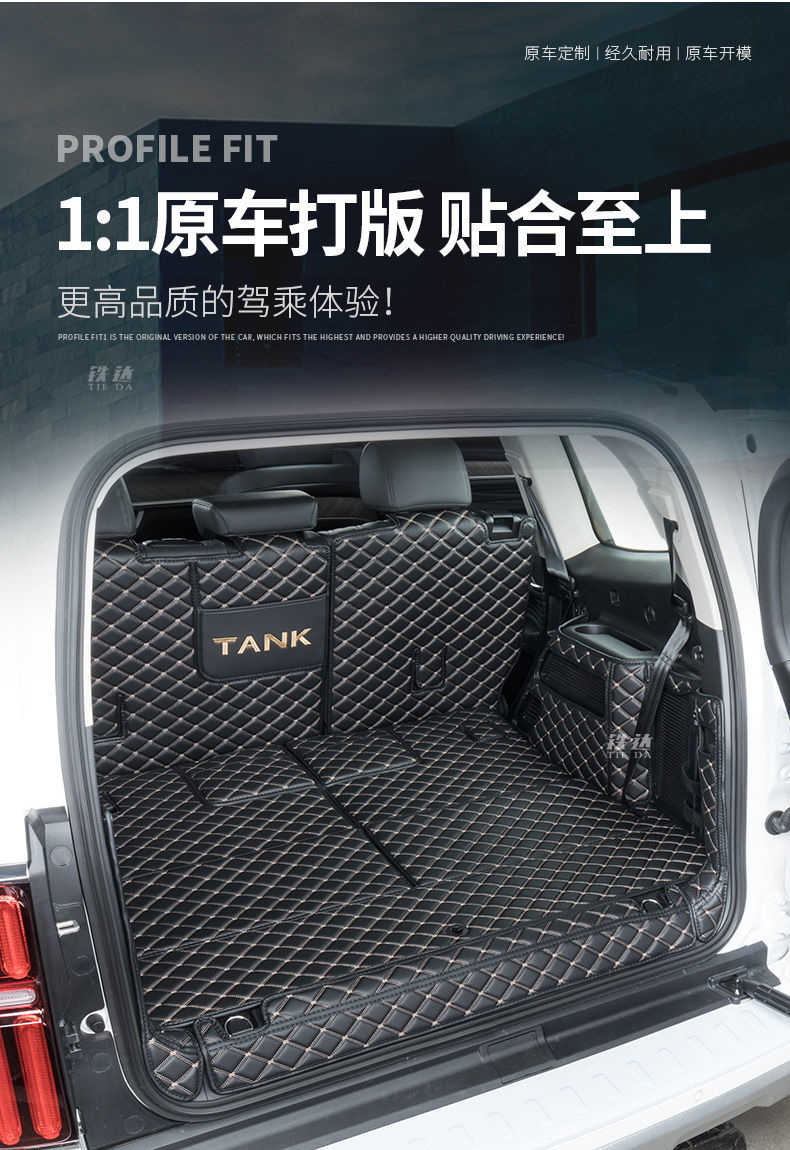 Suitable for Wey Tank 500 Trunk Mat, Full Surround, Dedicated for Seven-Seater and Modified for Five-Seater, Decorative Car Trunk Mat