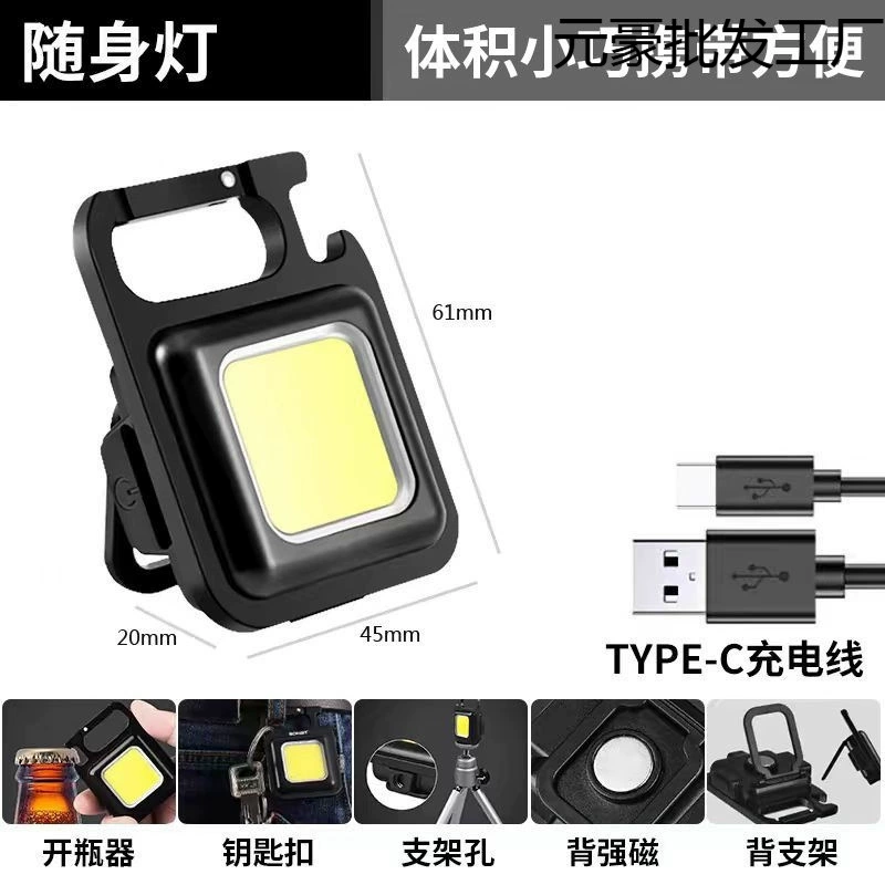 Портативный брелок для ключей, многофункциональный перезаряжаемый уличный магнитный рабочий фонарь, мини-кнопочный светильник, яркий маленький фонарик