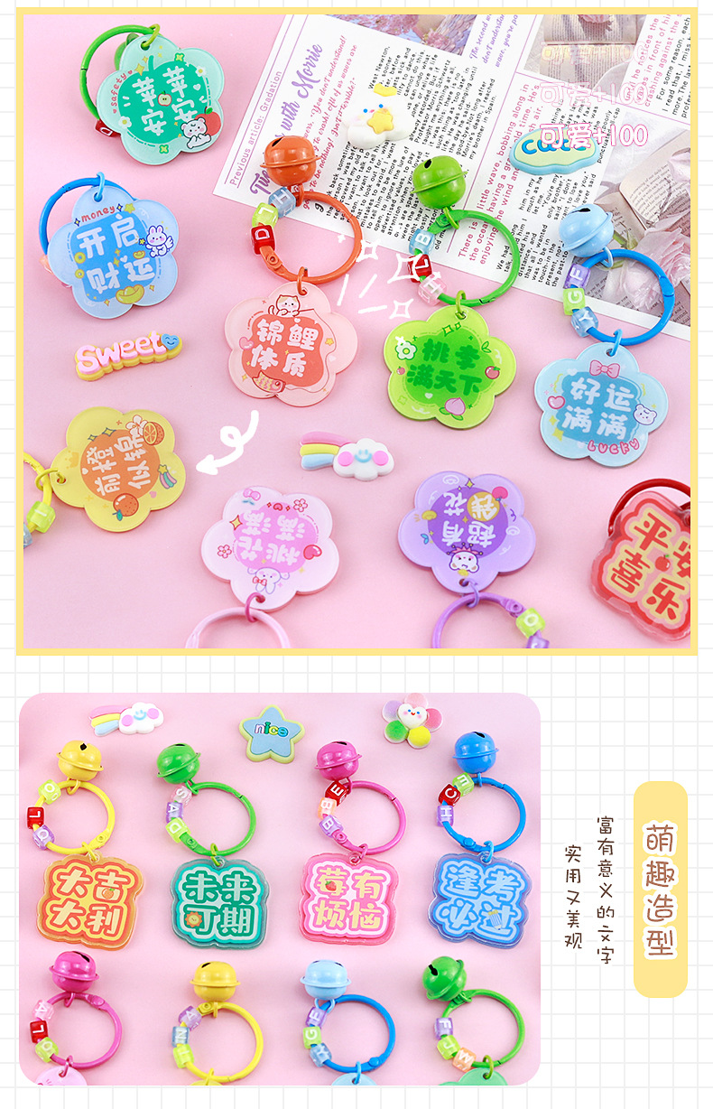 卡通文字钥匙扣_09