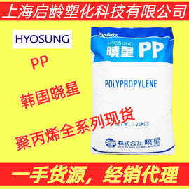 PP韩国晓星HJ640/HJ646/HJ640A高抗冲高强度高韧性PP聚丙烯颗粒