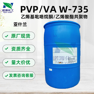 ��ʲ�mw-735 pvp/va copolymer��ϩ������ͪ/������ϩ��������