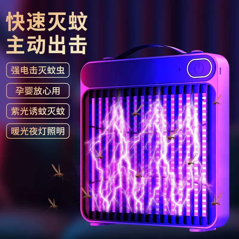 家用商用电击灭蚊灯充电户外灭蚊器紫光诱蚊挂壁电蚊灯高效灭蚊