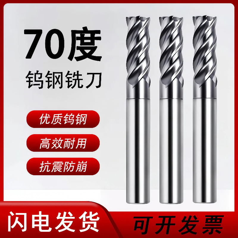 70度钨钢铣刀4刃硬质合金不锈钢专用U型槽动态切削CNC数控立铣刀