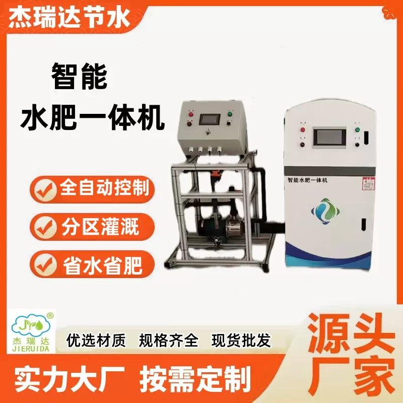 全自动水肥一体机园林温室大棚农业节水灌溉智能水肥一体机