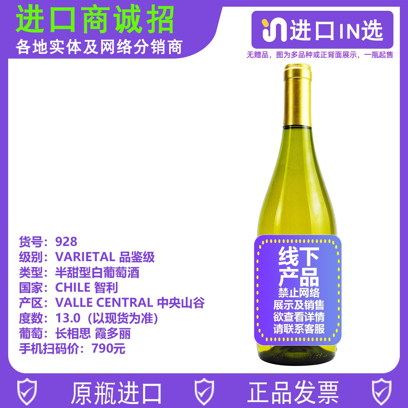 智利甜酒原装原瓶进口长相思霞多丽半甜白葡萄酒中央山谷代理微商