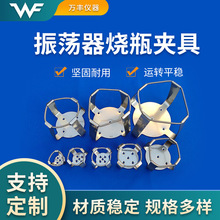 厂家供应不锈钢固定夹具 实验振荡器烧瓶夹子 摇床锥形烧瓶夹具