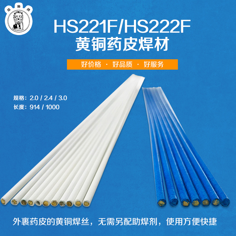 铜焊丝 铁黄铜焊丝 药皮焊条外涂有焊剂助焊剂 药皮焊丝S221F