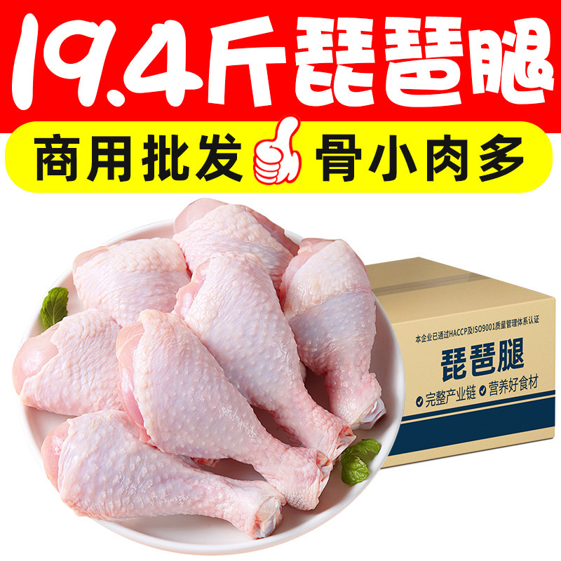 9.7kg Pipa Legs Fresh Frozen Large Chicken Legs Local Chicken Small Chicken Legs Meat Braised Ingredients Chicken Commercial Wholesale 9.7kg Pipa Legs Fresh Frozen Large Chicken Legs Local Chicken Small Chicken Legs Meat Braised Ingredients Chicken Commercial Wholesale