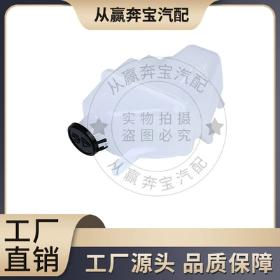 Suitable for BMW MINI R50/R52 car expansion tank coolant auxiliary kettle 17107509071