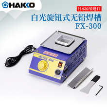 �ձ�HAKKO�׹�FX300(220V) FX301B(220V) ���oʽ�o�U ���� ���a�t