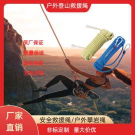  攀岩速降双用芳纶绳 高楼缓降/水域救援芳纶安全绳
