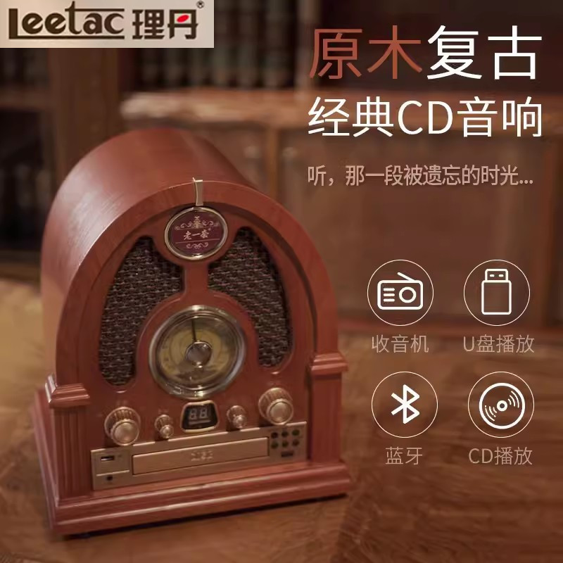 Lidan L6301 retro CD player Bluetooth audio radio U disk combination all-in-one machine old-fashioned nostalgic home