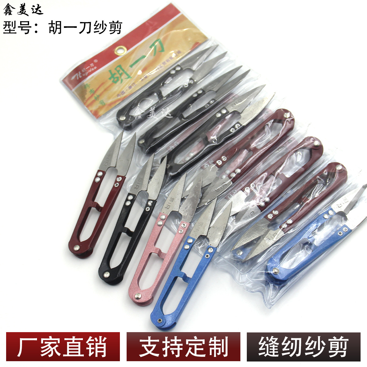 胡一刀纱剪批发超市便宜百货剪刀锋利家用diy缝纫十字绣裁缝剪子