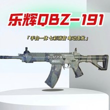 樂輝QBZ191電動手自一體連發仿真95軟彈槍玩具兒童男生沖鋒搶模型