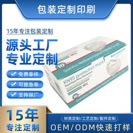 kn95口罩包装盒折叠盒定制纸质彩盒白卡纸 一次性口罩外包装批发