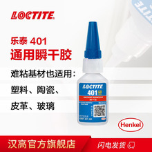 ��ƷLoctite�h�ߘ�̩401ͨ���� ����PVC����z PP���z˲���z ����
