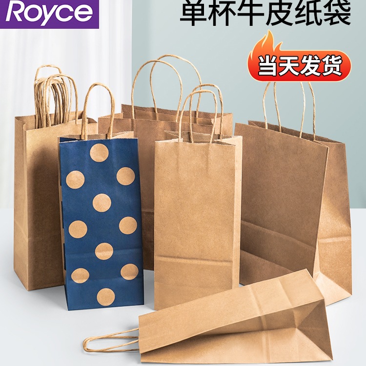 牛皮纸袋单杯手提袋咖啡奶茶外带烤梨一次性外卖餐饮库迪打包袋子