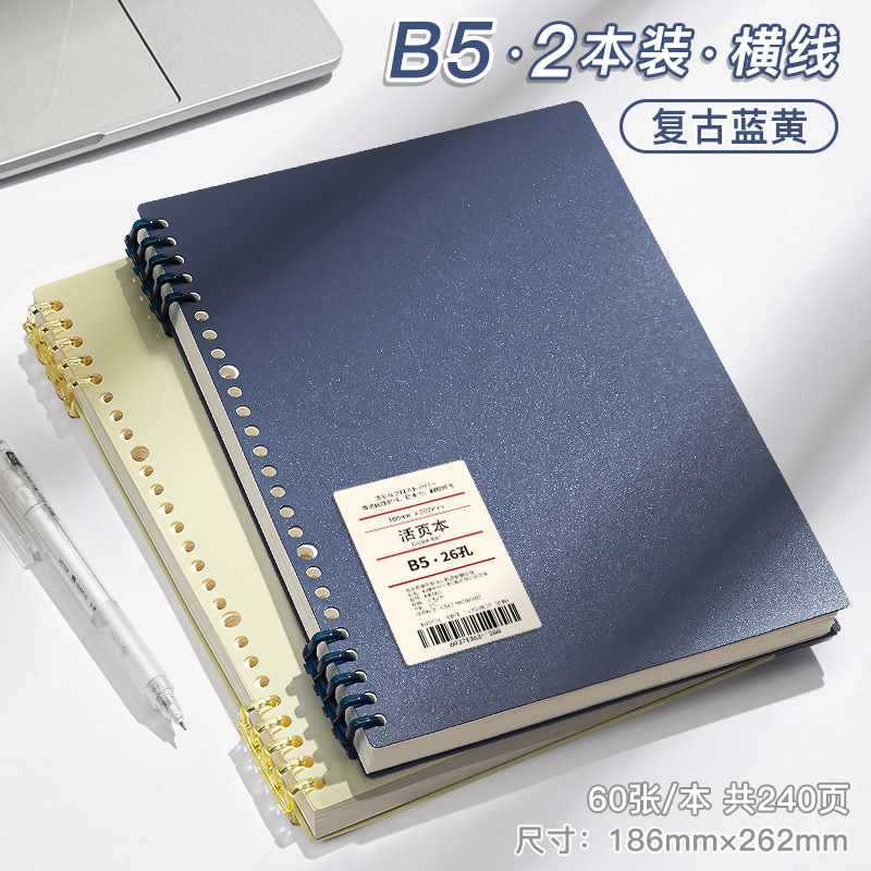 B5 horizontal lines·2 books [blue + yellow] 240 pages in total