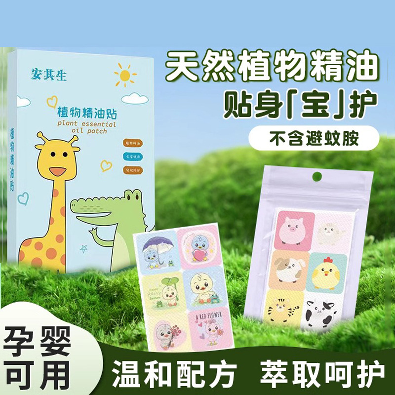 Antoine Plant Essential Oil Sticker Does Not Contain Mosquito Repellent Fat Pregnant Women, Infants, Babies, Children, Adults, Family General 60 Sticker