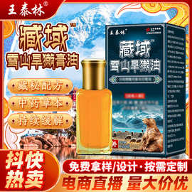 藏域雪山旱獭油颈肩腰腿关节不适养生按摩刮痧理疗自发热抑菌油