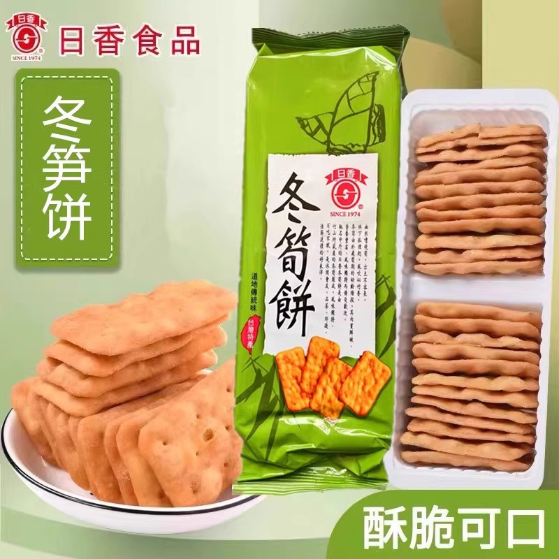 台湾进口零食四秀冬笋饼干100g竹山日香冬荀饼菜脯饼芋头饼海苔饼