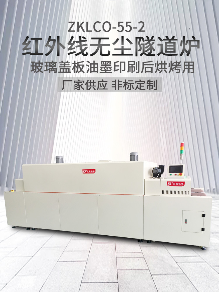 ZKCO-55-2無塵隧道爐-海報-01