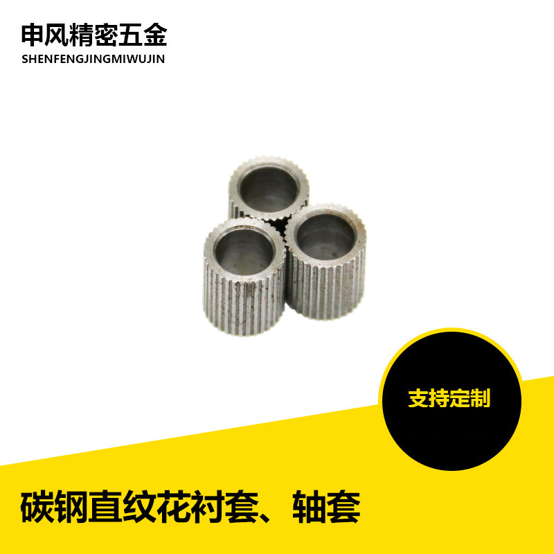 镀锌滚花衬套 轴套、不锈钢套 、滚花光孔套件 加工现做厂家